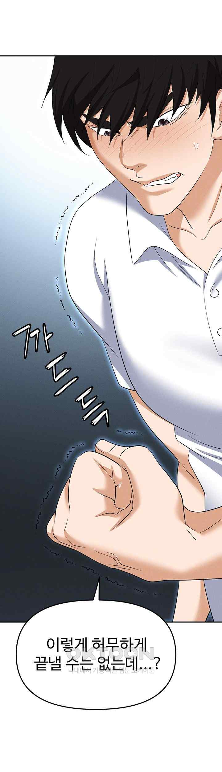 Trap (Pornhwa) Raw Chapter 86 - Page 17