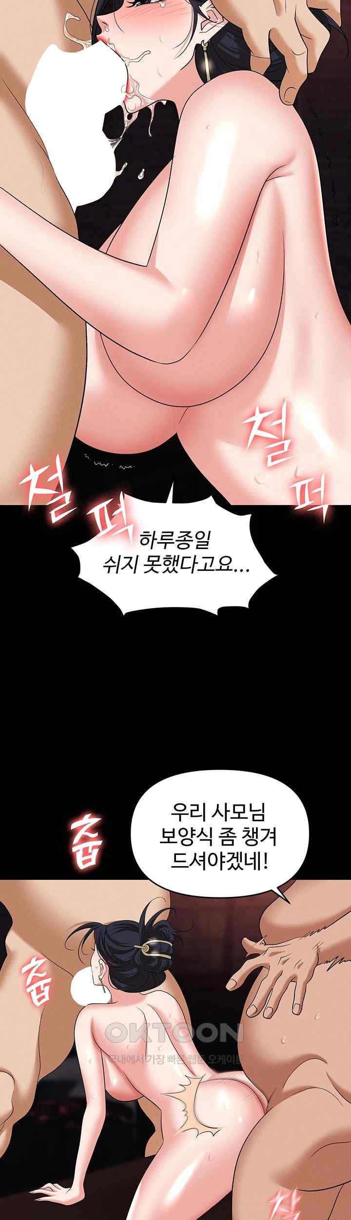 Trap (Pornhwa) Raw Chapter 86 - Page 30