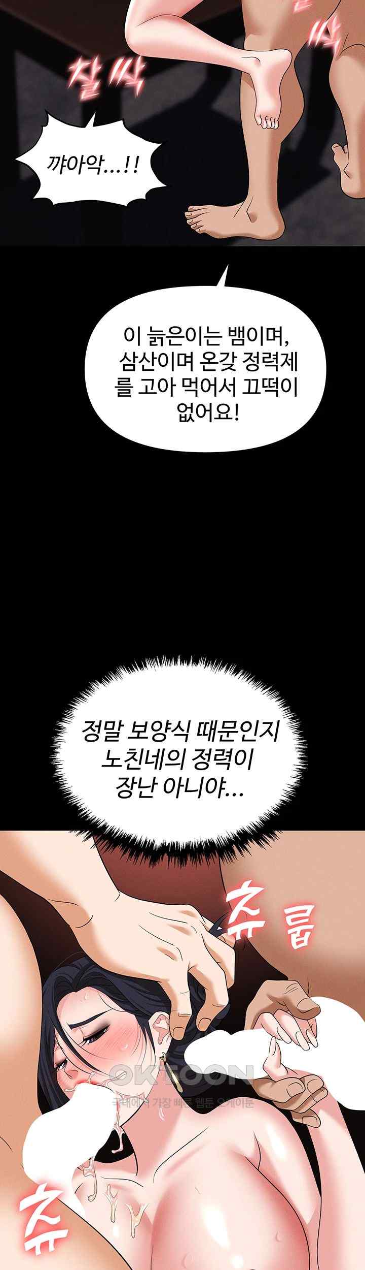 Trap (Pornhwa) Raw Chapter 86 - Page 31