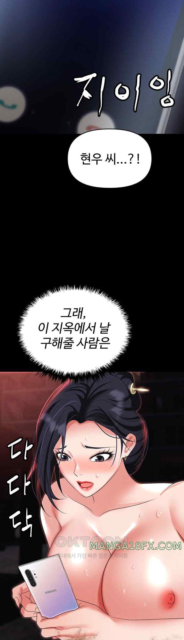 Trap (Pornhwa) Raw Chapter 86 - Page 42