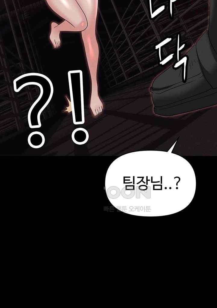 Trap (Pornhwa) Raw Chapter 86 - Page 48