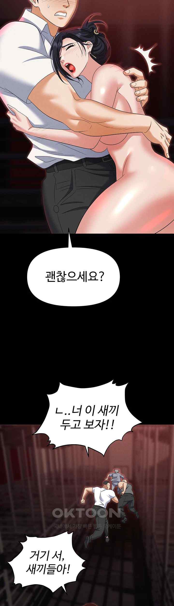 Trap (Pornhwa) Raw Chapter 86 - Page 59