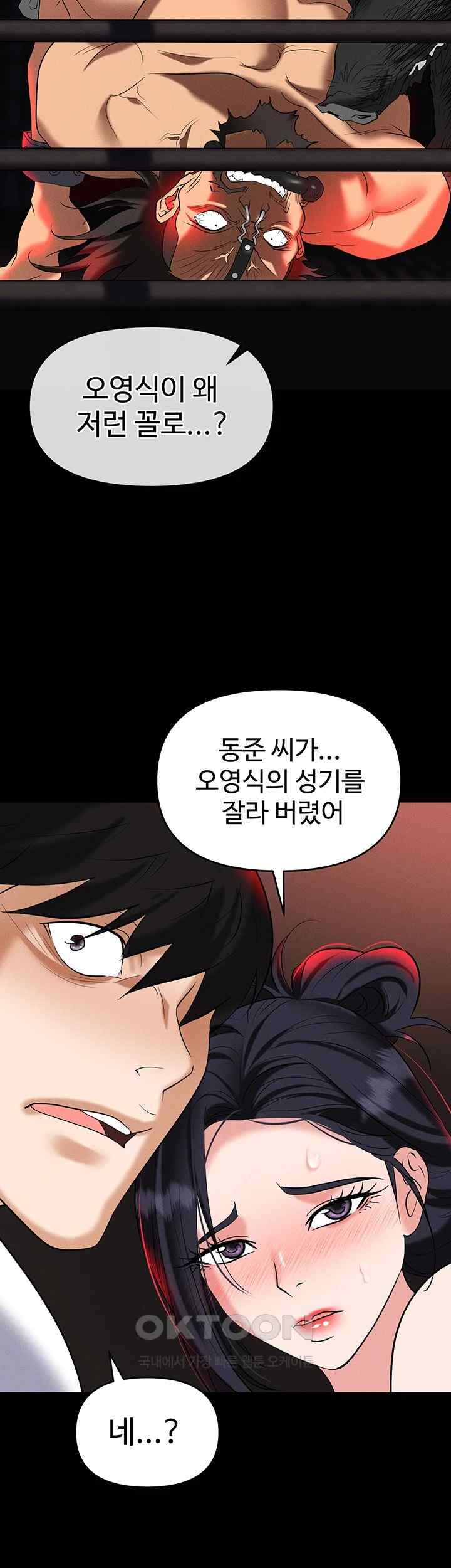 Trap (Pornhwa) Raw Chapter 86 - Page 63