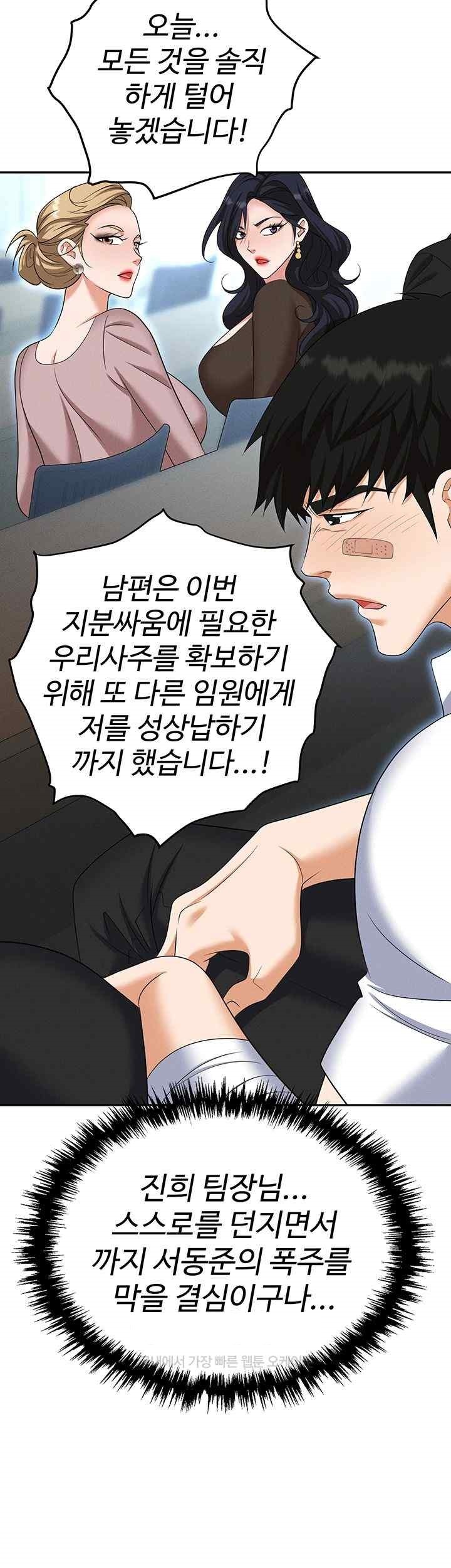 Trap (Pornhwa) Raw Chapter 87 - Page 43