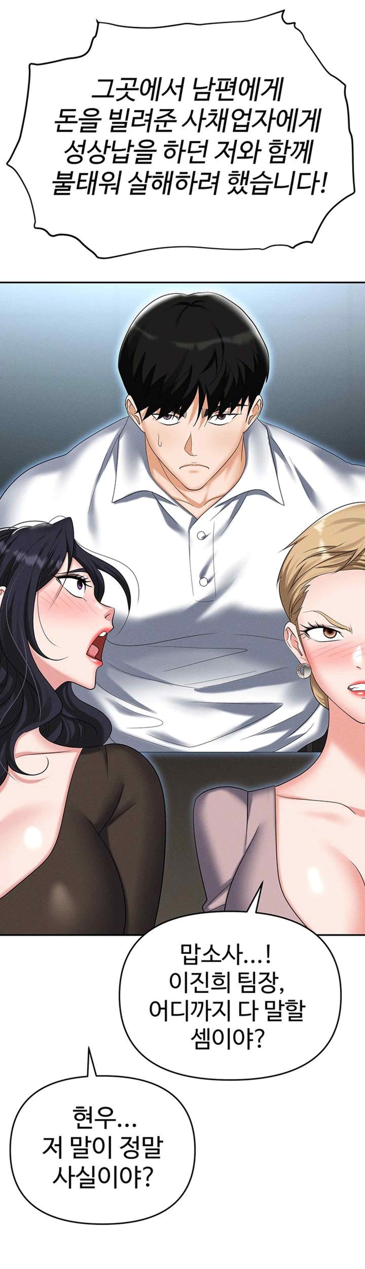 Trap (Pornhwa) Raw Chapter 87 - Page 46