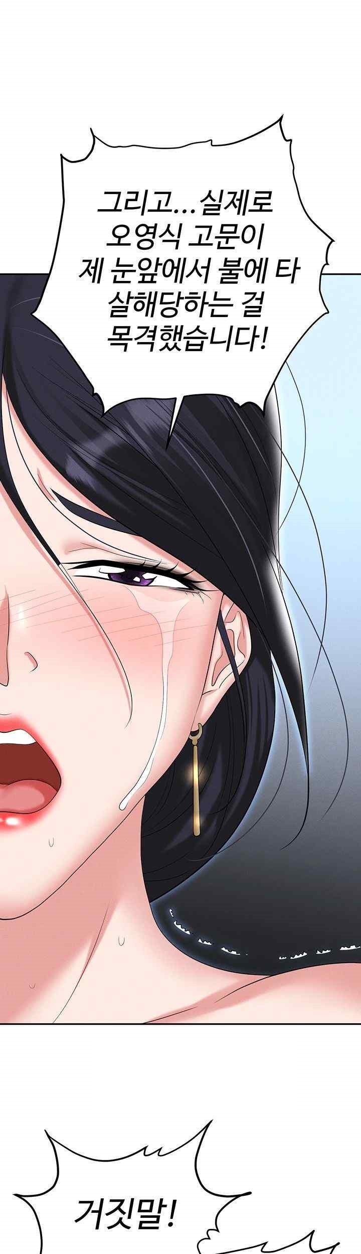 Trap (Pornhwa) Raw Chapter 87 - Page 47