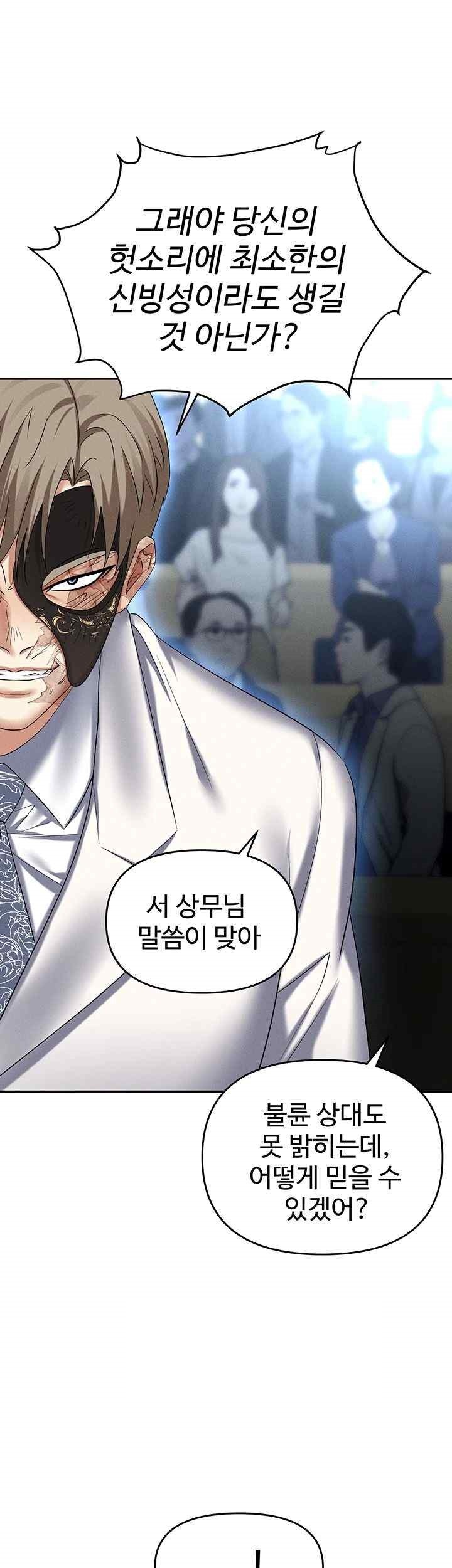Trap (Pornhwa) Raw Chapter 87 - Page 50