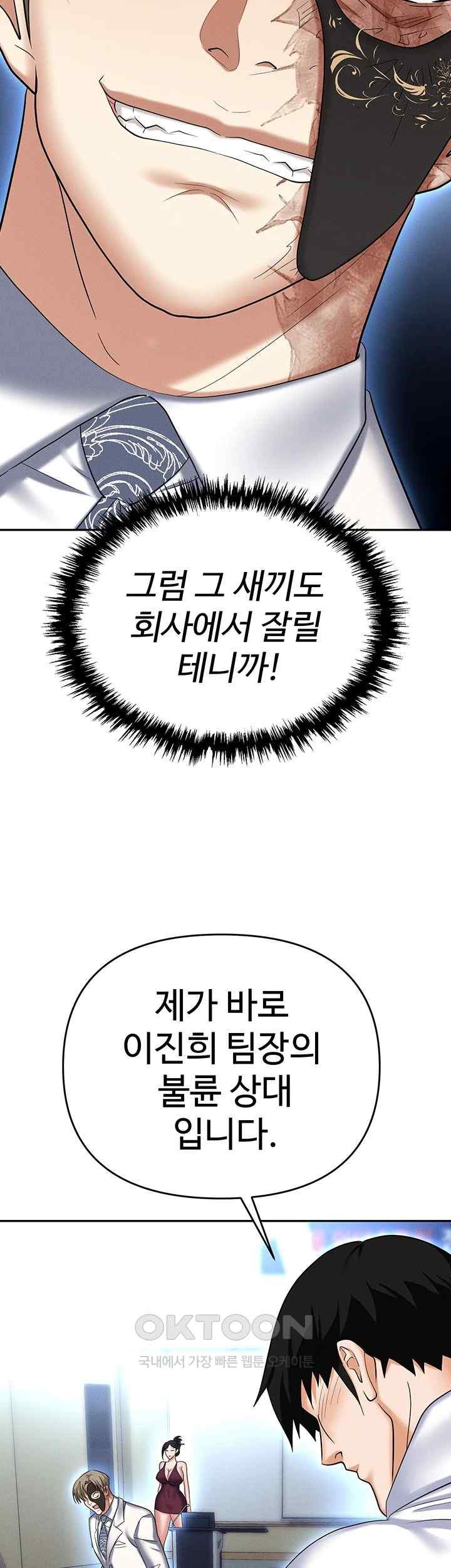 Trap (Pornhwa) Raw Chapter 87 - Page 52