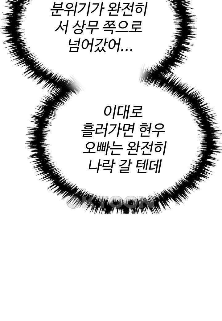 Trap (Pornhwa) Raw Chapter 87 - Page 58