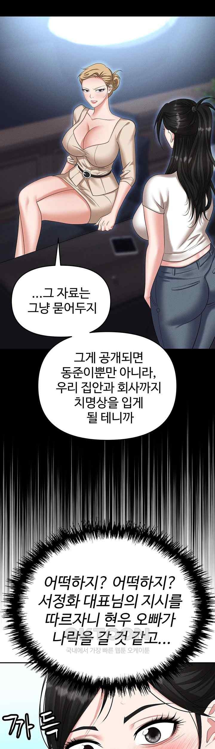 Trap (Pornhwa) Raw Chapter 87 - Page 60