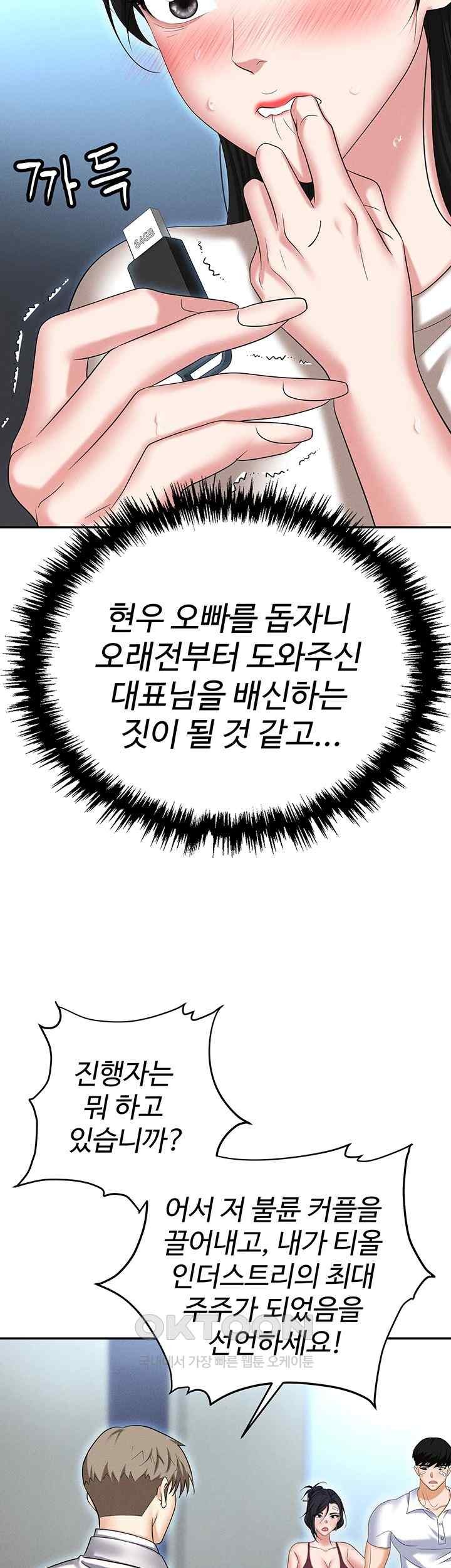 Trap (Pornhwa) Raw Chapter 87 - Page 61