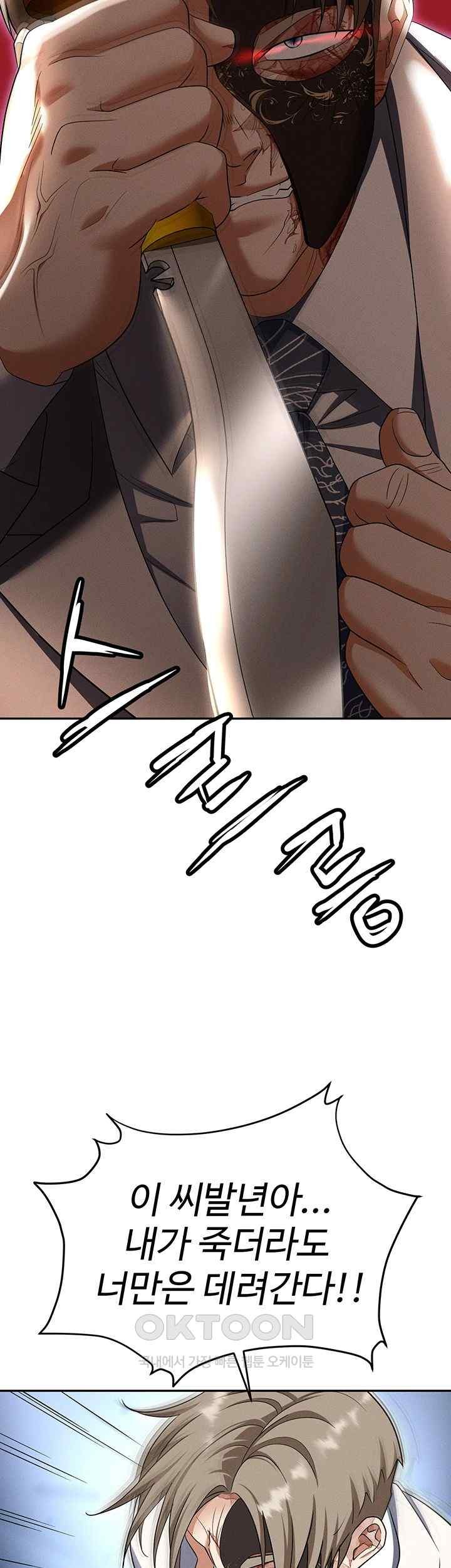 Trap (Pornhwa) Raw Chapter 87 - Page 75