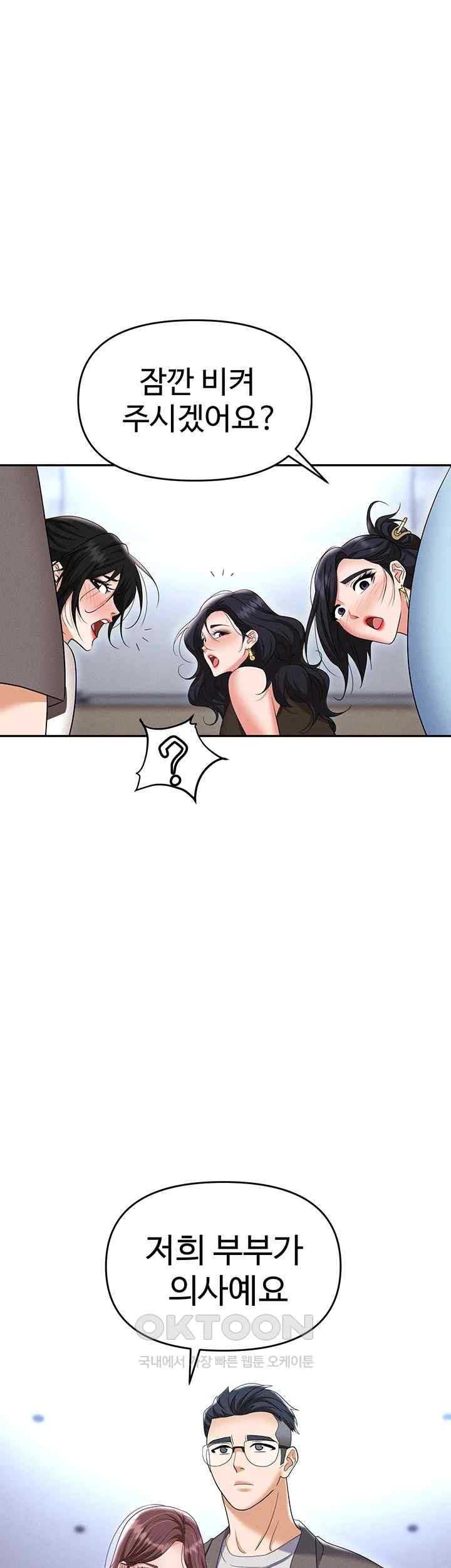 Trap (Pornhwa) Raw Chapter 88 - Page 18