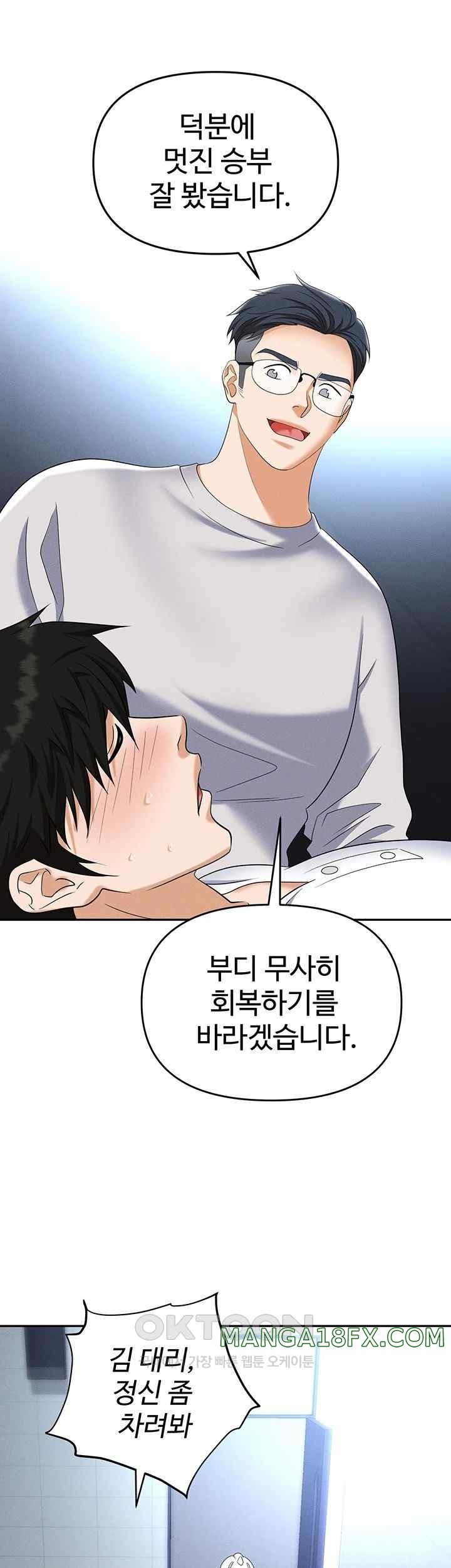 Trap (Pornhwa) Raw Chapter 88 - Page 23