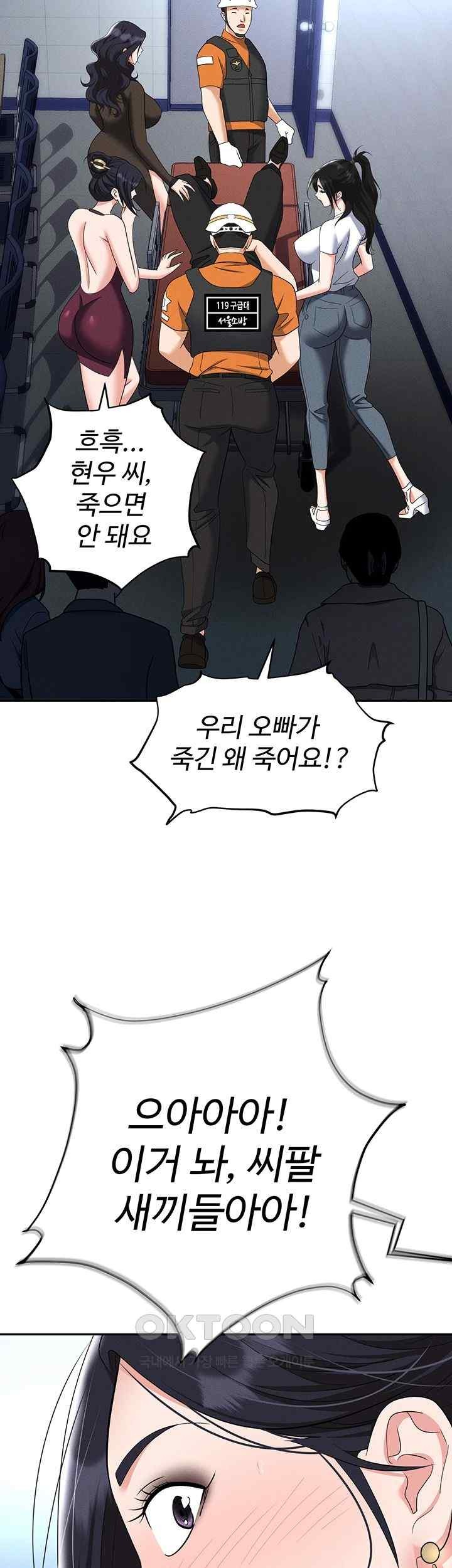 Trap (Pornhwa) Raw Chapter 88 - Page 24