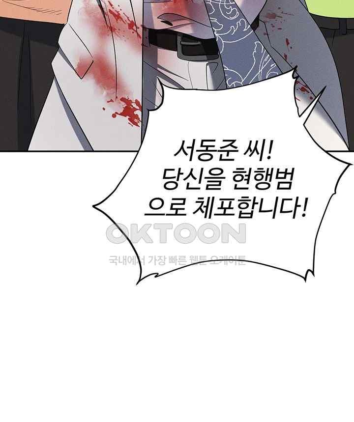 Trap (Pornhwa) Raw Chapter 88 - Page 26