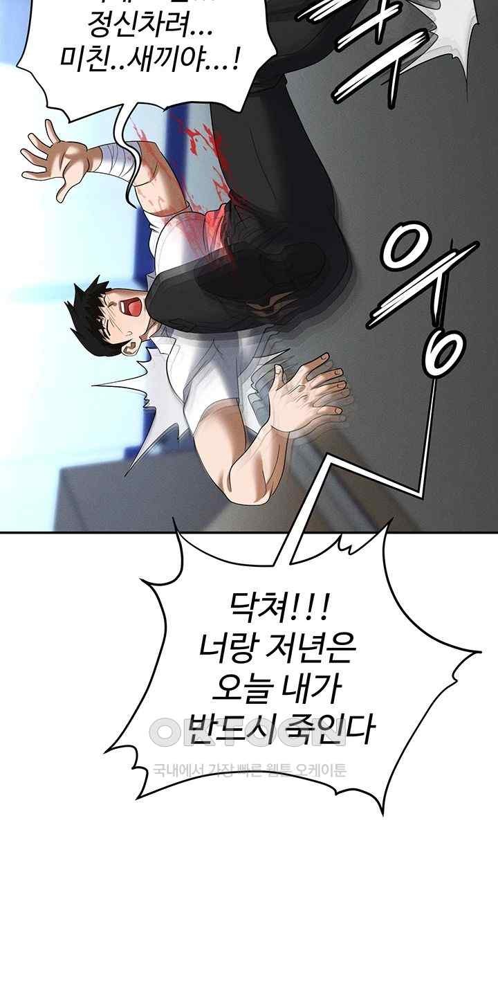 Trap (Pornhwa) Raw Chapter 88 - Page 3