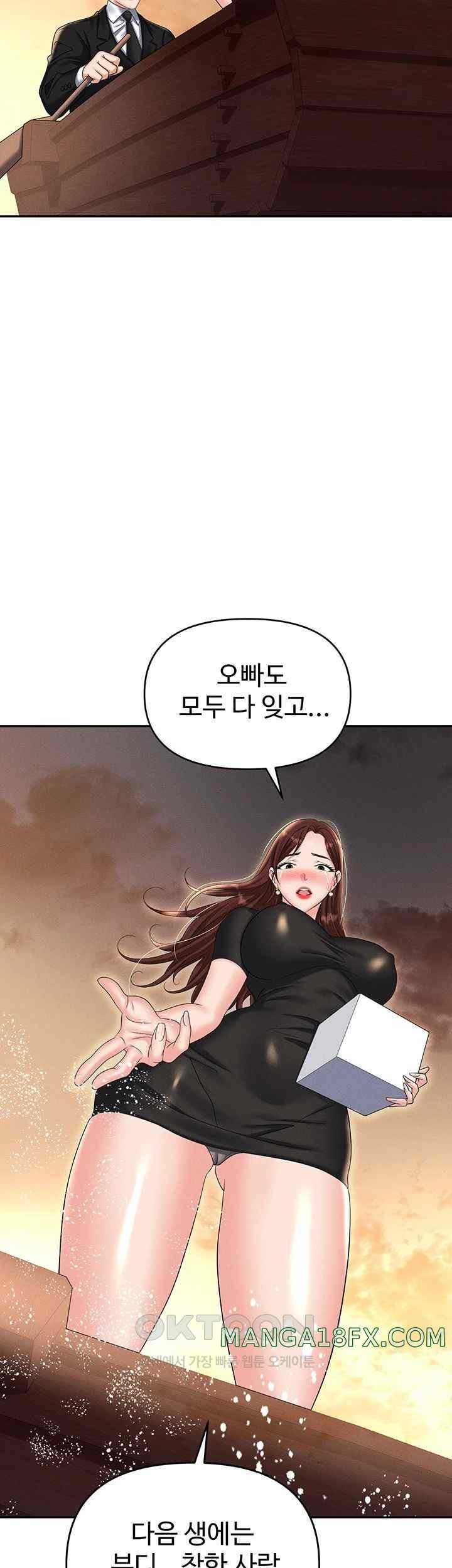 Trap (Pornhwa) Raw Chapter 88 - Page 33