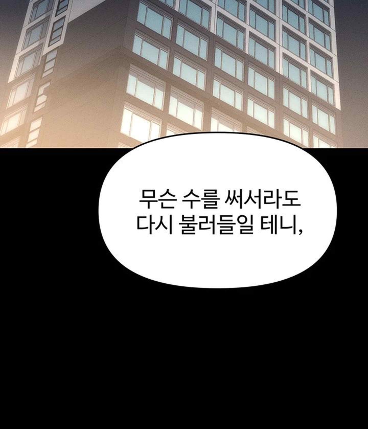 Trap (Pornhwa) Raw Chapter 88 - Page 55