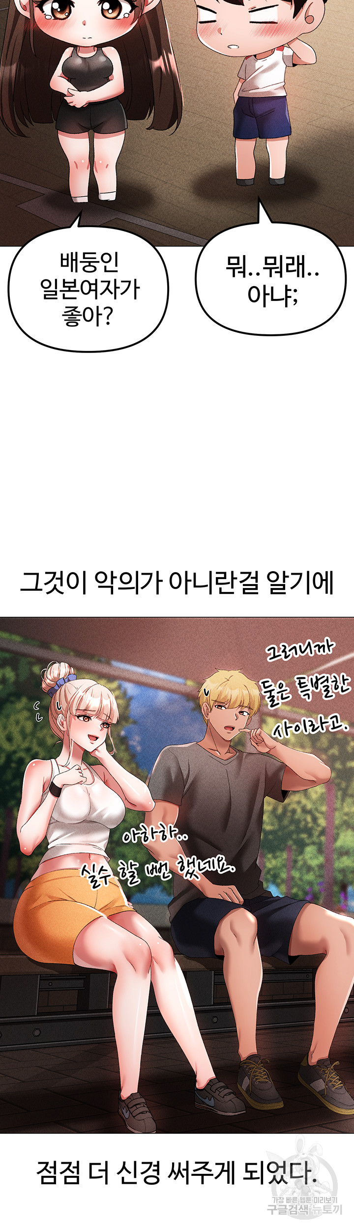 Golden Sun Raw Chapter 31 - Page 18