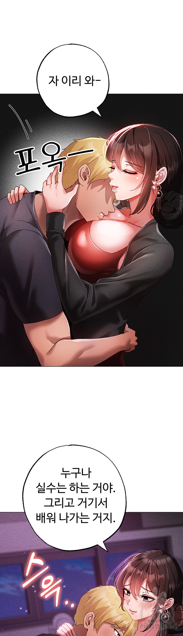 Golden Sun Raw Chapter 31 - Page 53