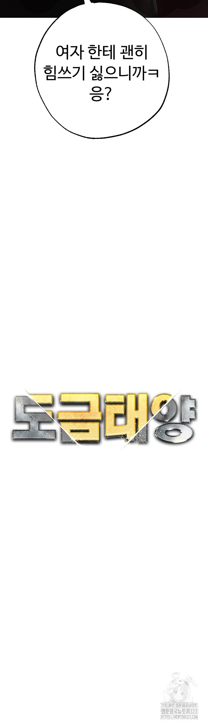 Golden Sun Raw Chapter 38 - Page 5