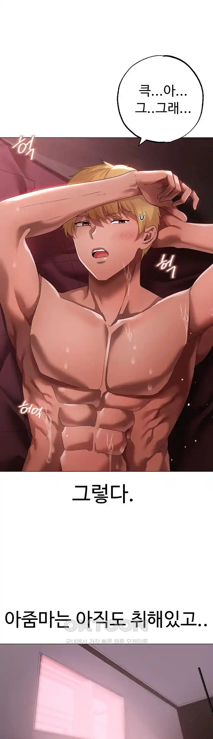 Golden Sun Raw Chapter 47 - Page 45