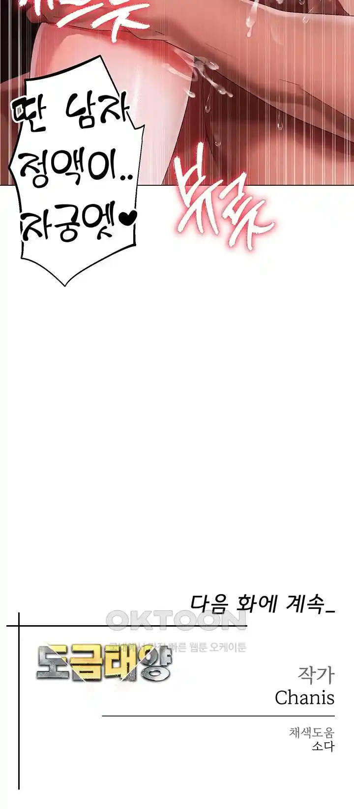 Golden Sun Raw Chapter 47 - Page 60