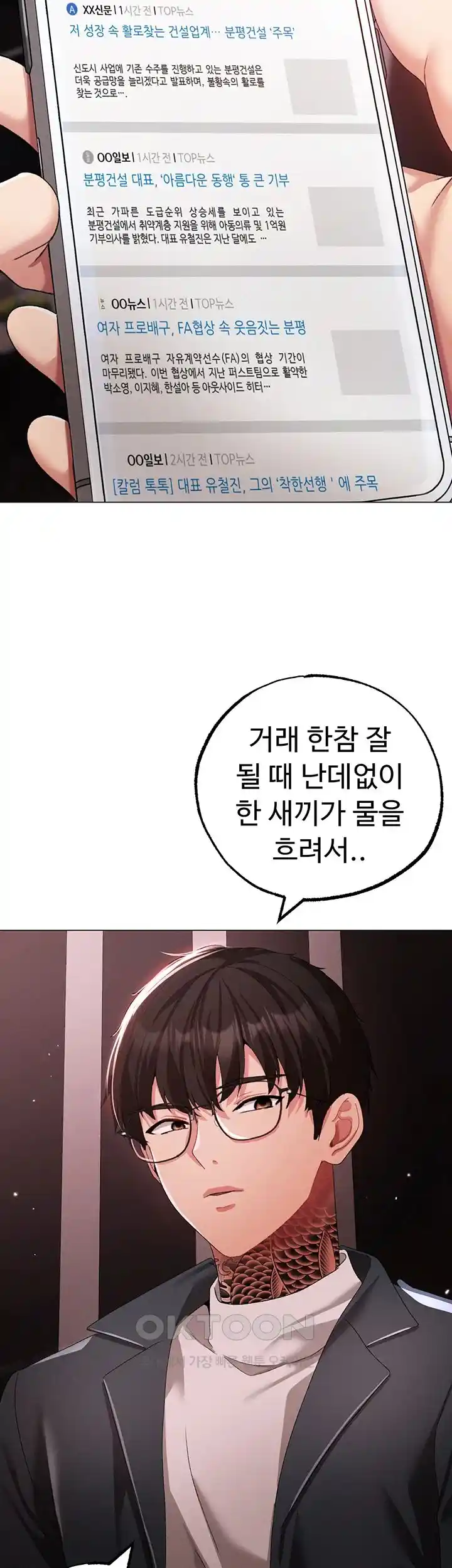 Golden Sun Raw Chapter 48 - Page 40