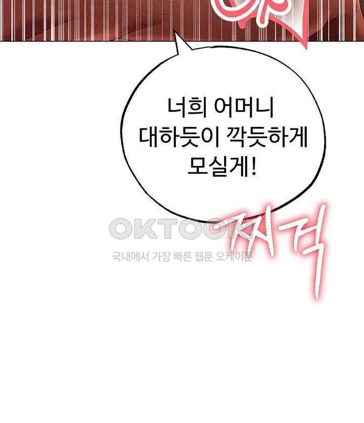 Golden Sun Raw Chapter 50 - Page 61