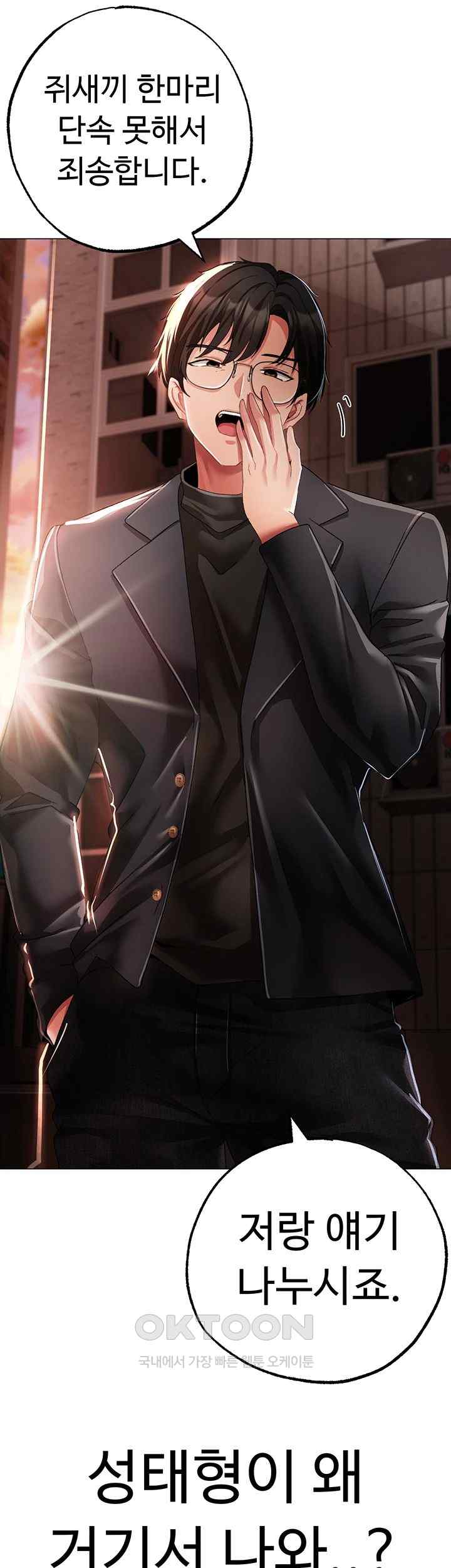 Golden Sun Raw Chapter 52 - Page 71