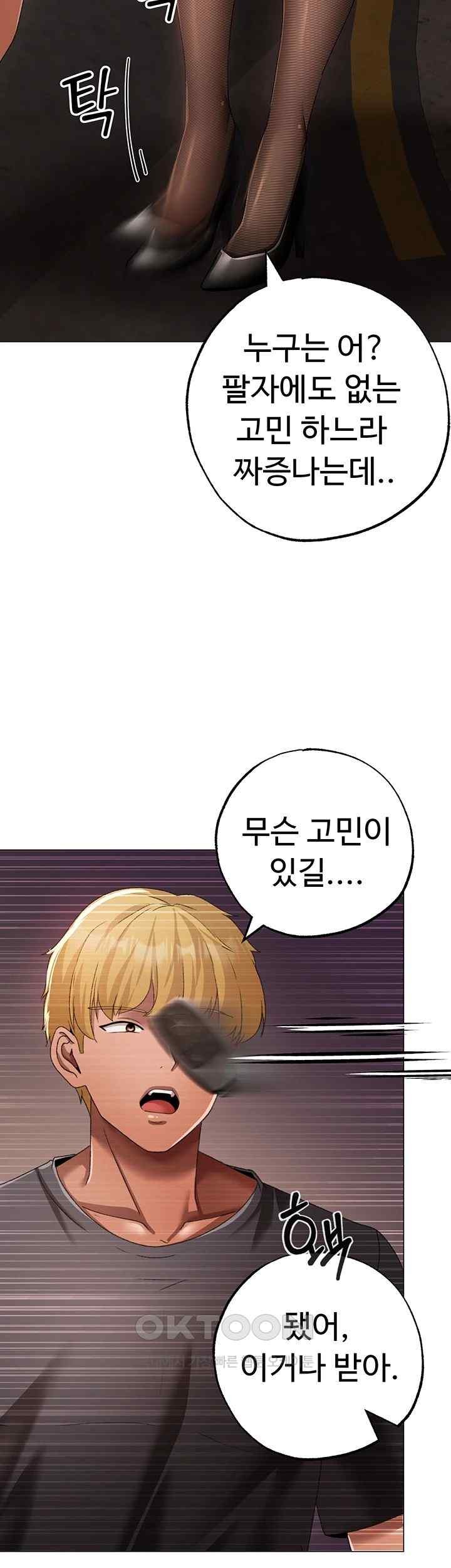 Golden Sun Raw Chapter 53 - Page 50