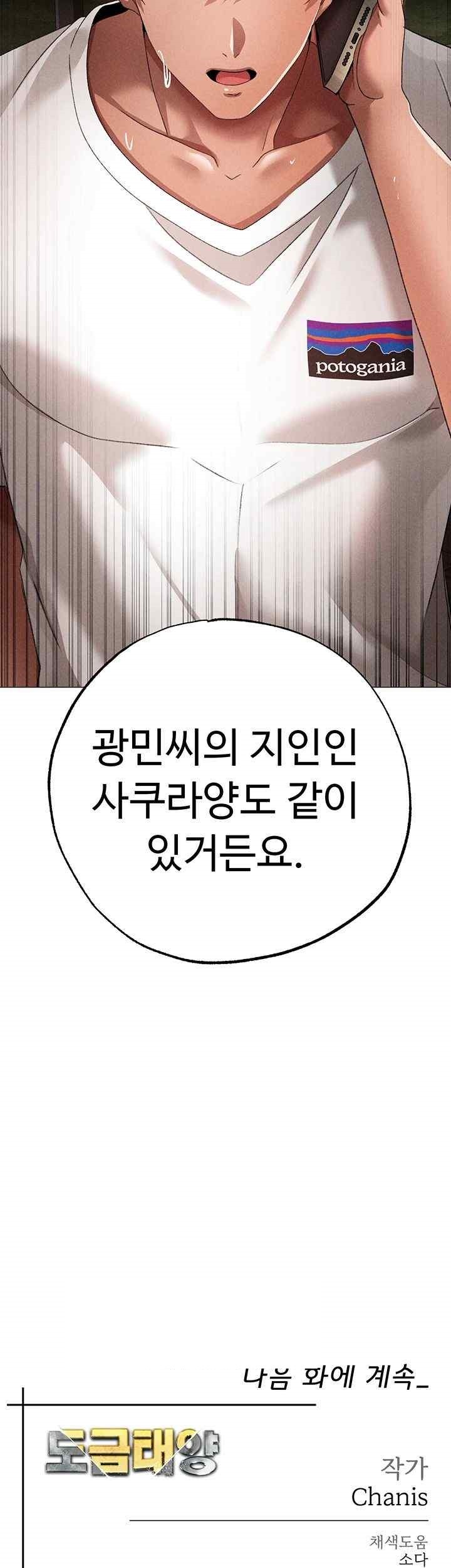 Golden Sun Raw Chapter 55 - Page 64