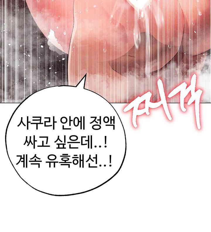 Golden Sun Raw Chapter 61 - Page 50