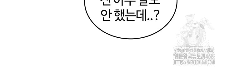 Regressed Warrior’s Female Dominance Raw Chapter 61 - Page 19