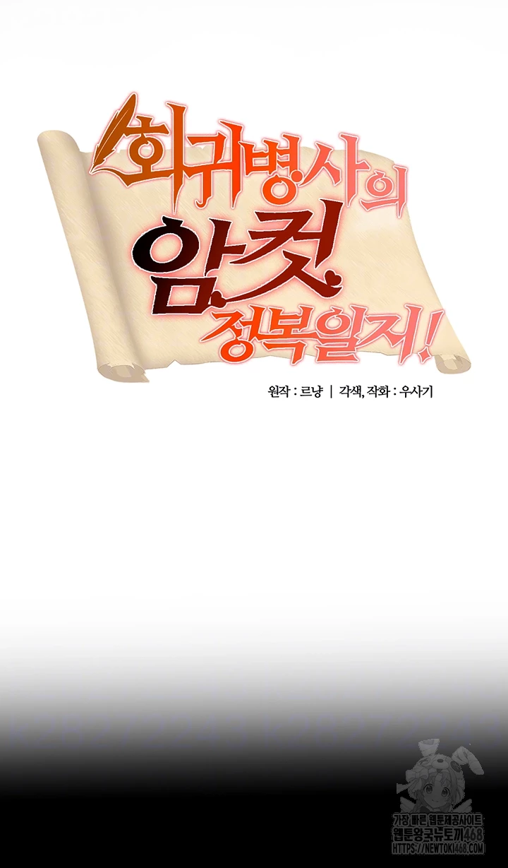 Regressed Warrior’s Female Dominance Raw Chapter 62 - Page 4