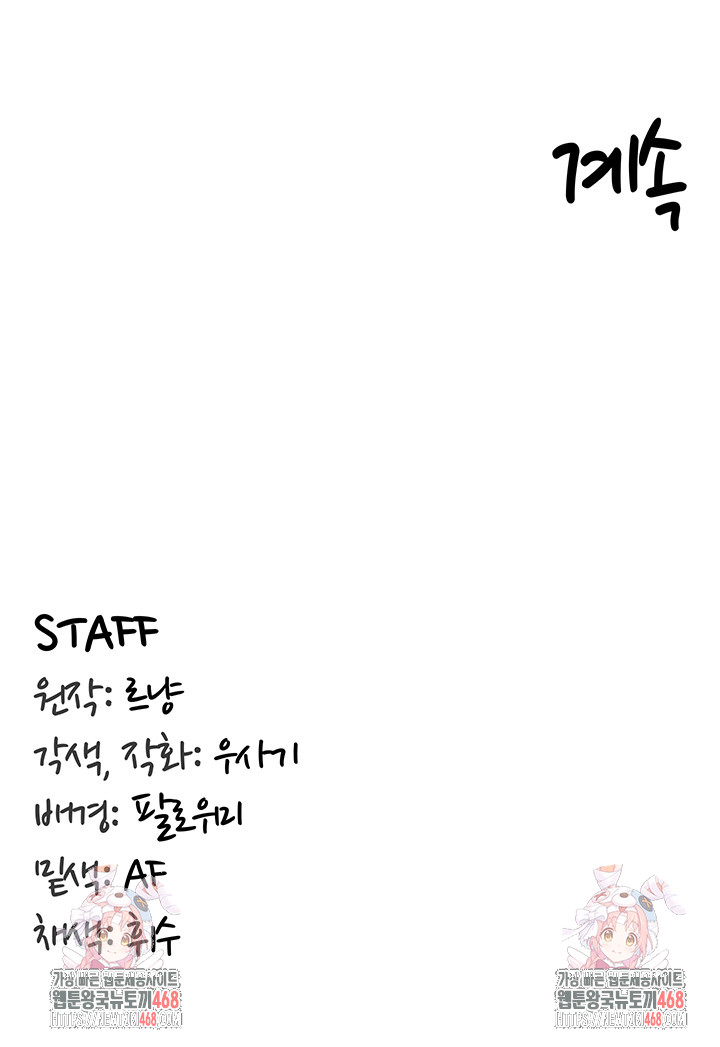 Regressed Warrior’s Female Dominance Raw Chapter 63 - Page 46