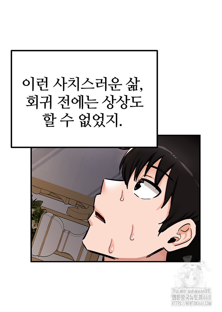 Regressed Warrior’s Female Dominance Raw Chapter 67 - Page 63