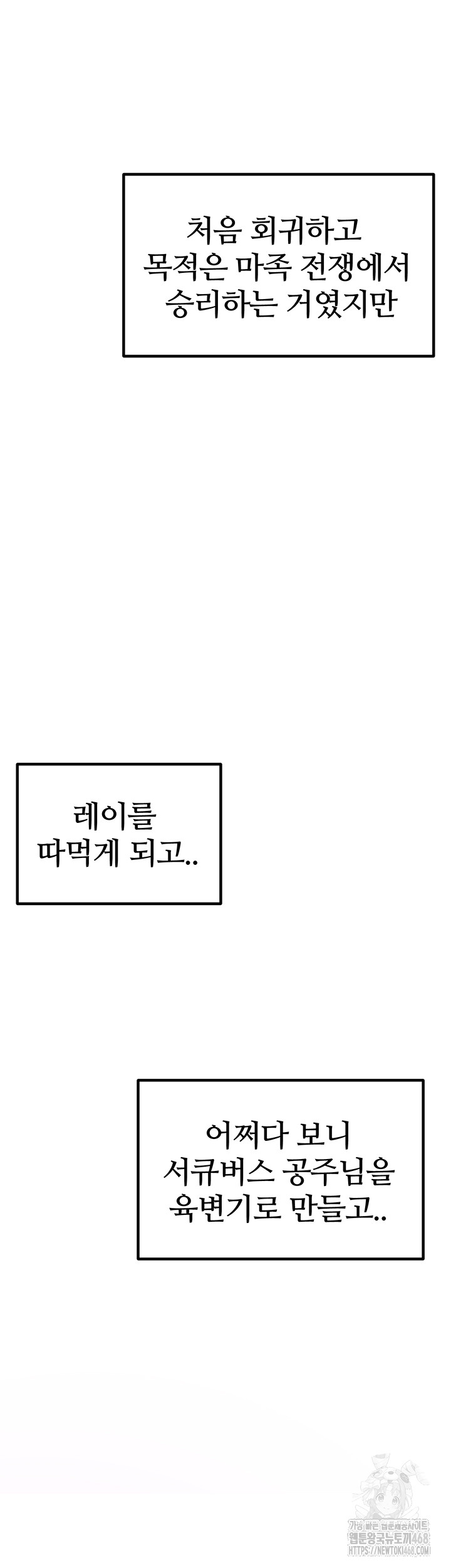 Regressed Warrior’s Female Dominance Raw Chapter 67 - Page 64