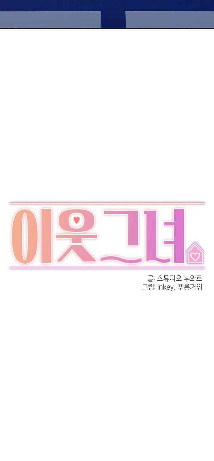 The Girl Next Door Raw Chapter 28 - Page 4