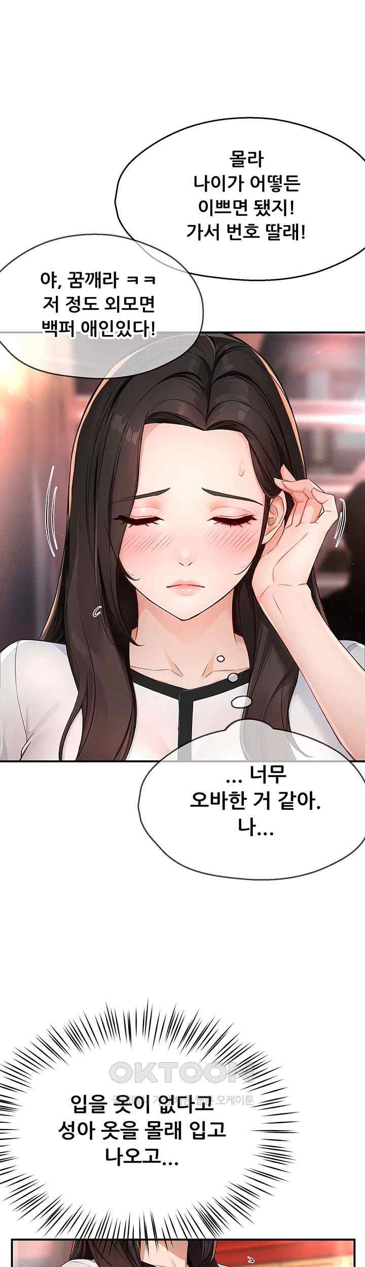 Yogurt Ladies Raw Chapter 10 - Page 22