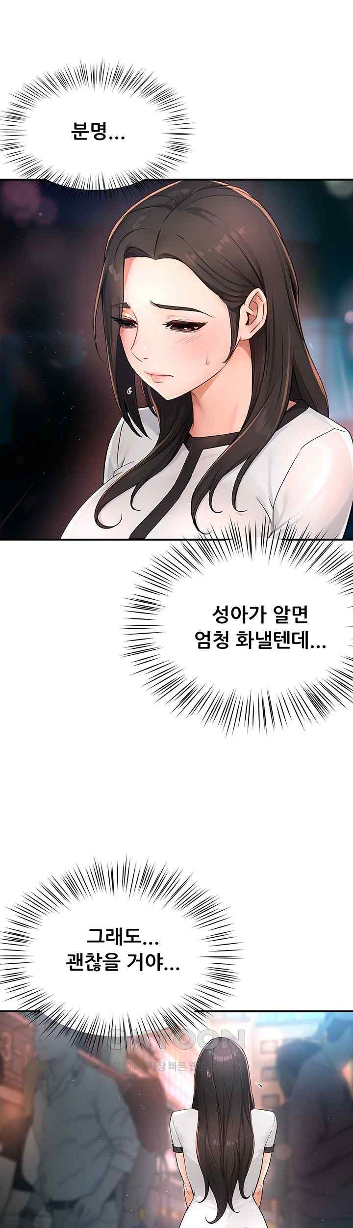 Yogurt Ladies Raw Chapter 10 - Page 24