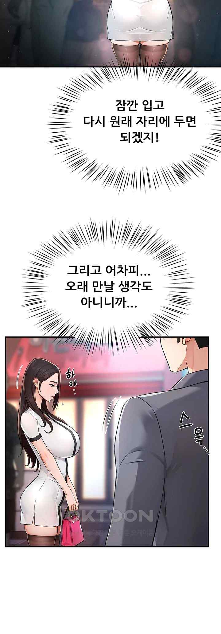 Yogurt Ladies Raw Chapter 10 - Page 25