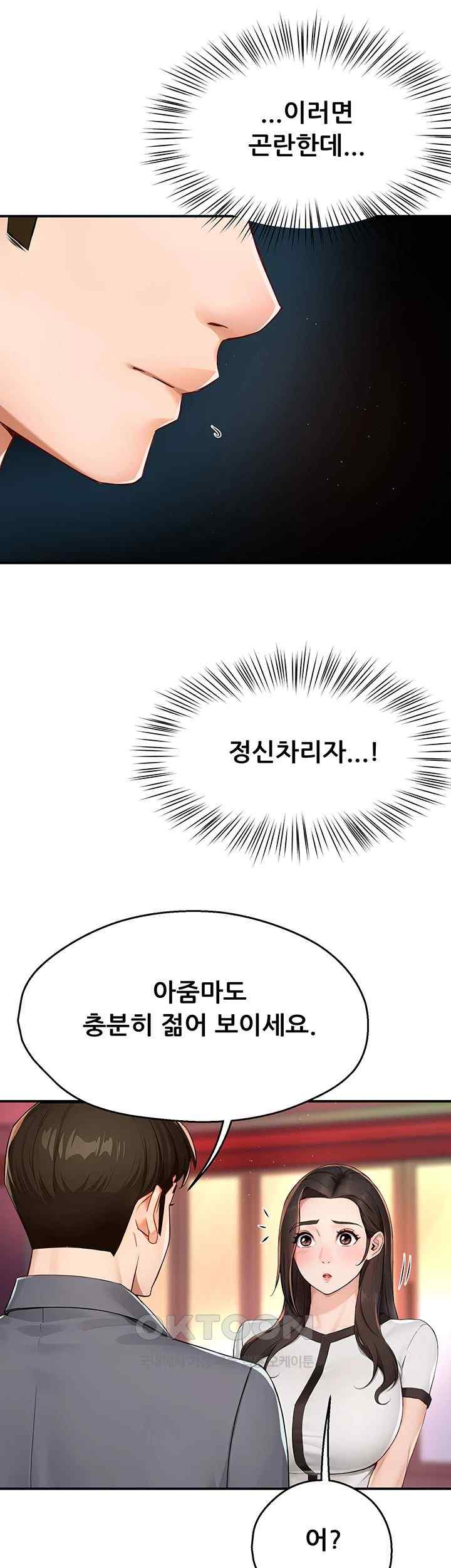 Yogurt Ladies Raw Chapter 10 - Page 32