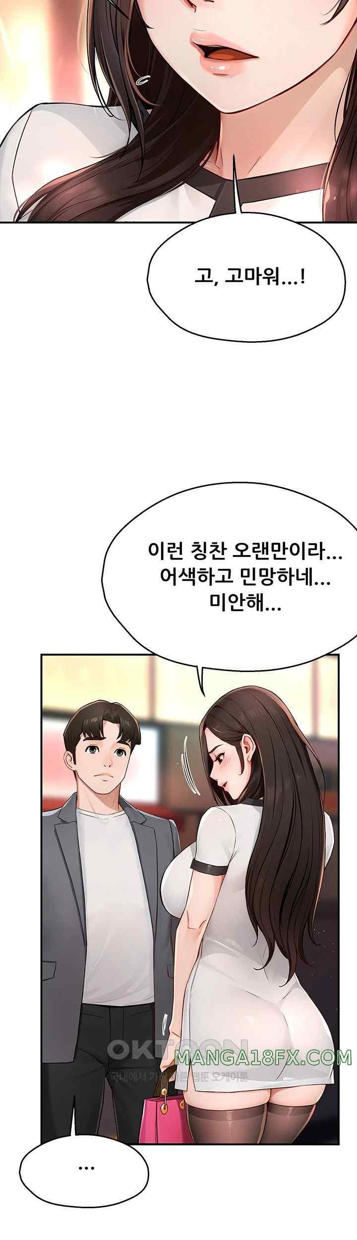 Yogurt Ladies Raw Chapter 10 - Page 41