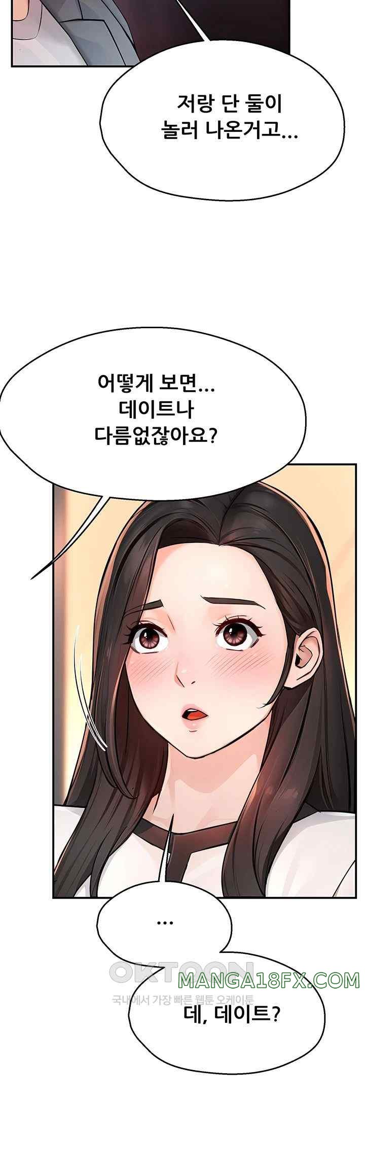 Yogurt Ladies Raw Chapter 10 - Page 44