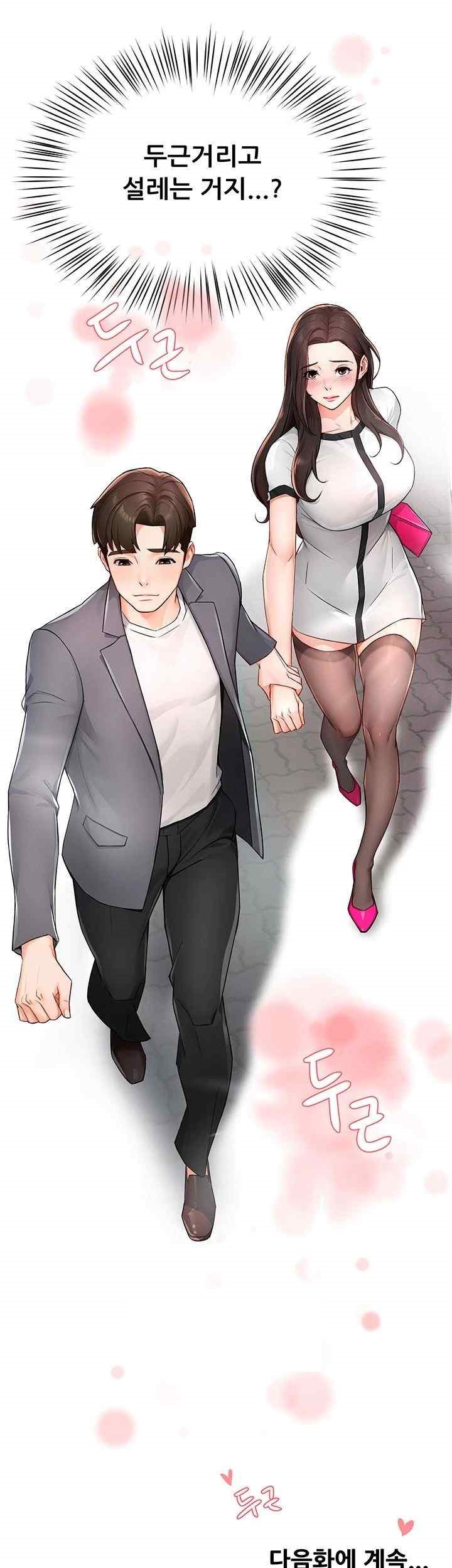 Yogurt Ladies Raw Chapter 10 - Page 54