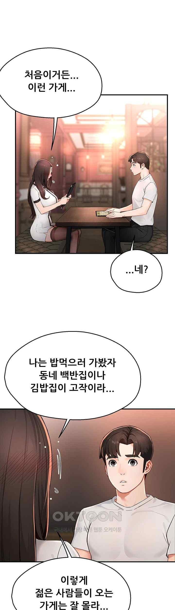 Yogurt Ladies Raw Chapter 11 - Page 11