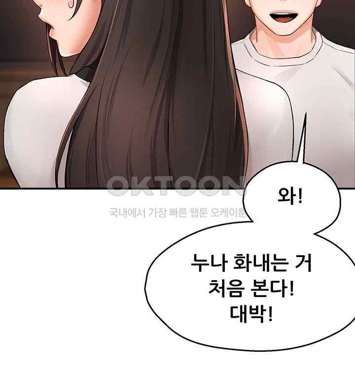 Yogurt Ladies Raw Chapter 11 - Page 17