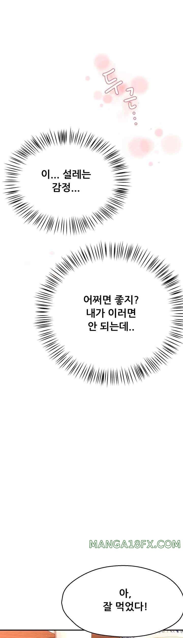 Yogurt Ladies Raw Chapter 11 - Page 27